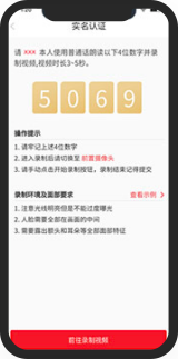 線上實(shí)名核驗(yàn)身份